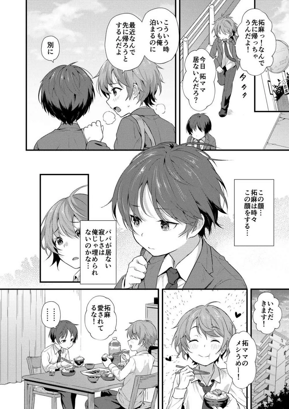 ショタセクステット1 Page.7