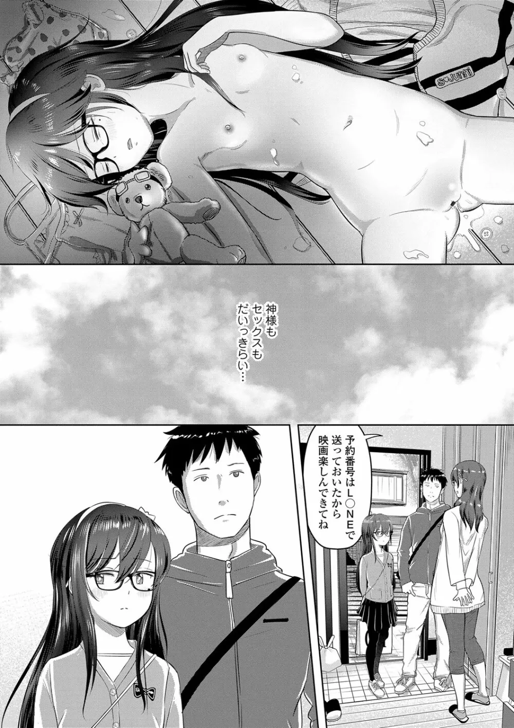 5の2のこいばな。 Page.111