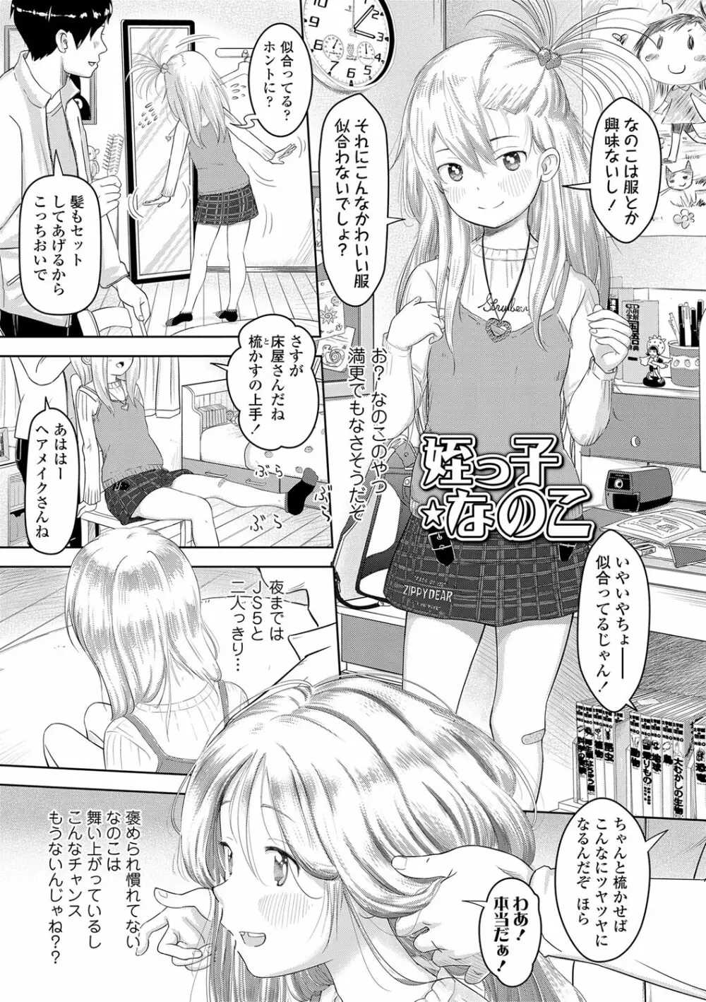 5の2のこいばな。 Page.116