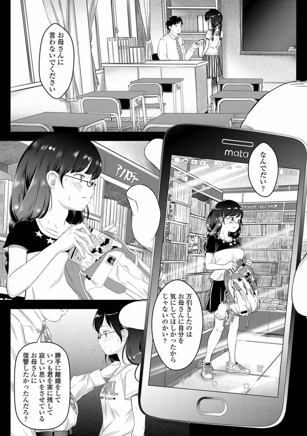 5の2のこいばな。 Page.12