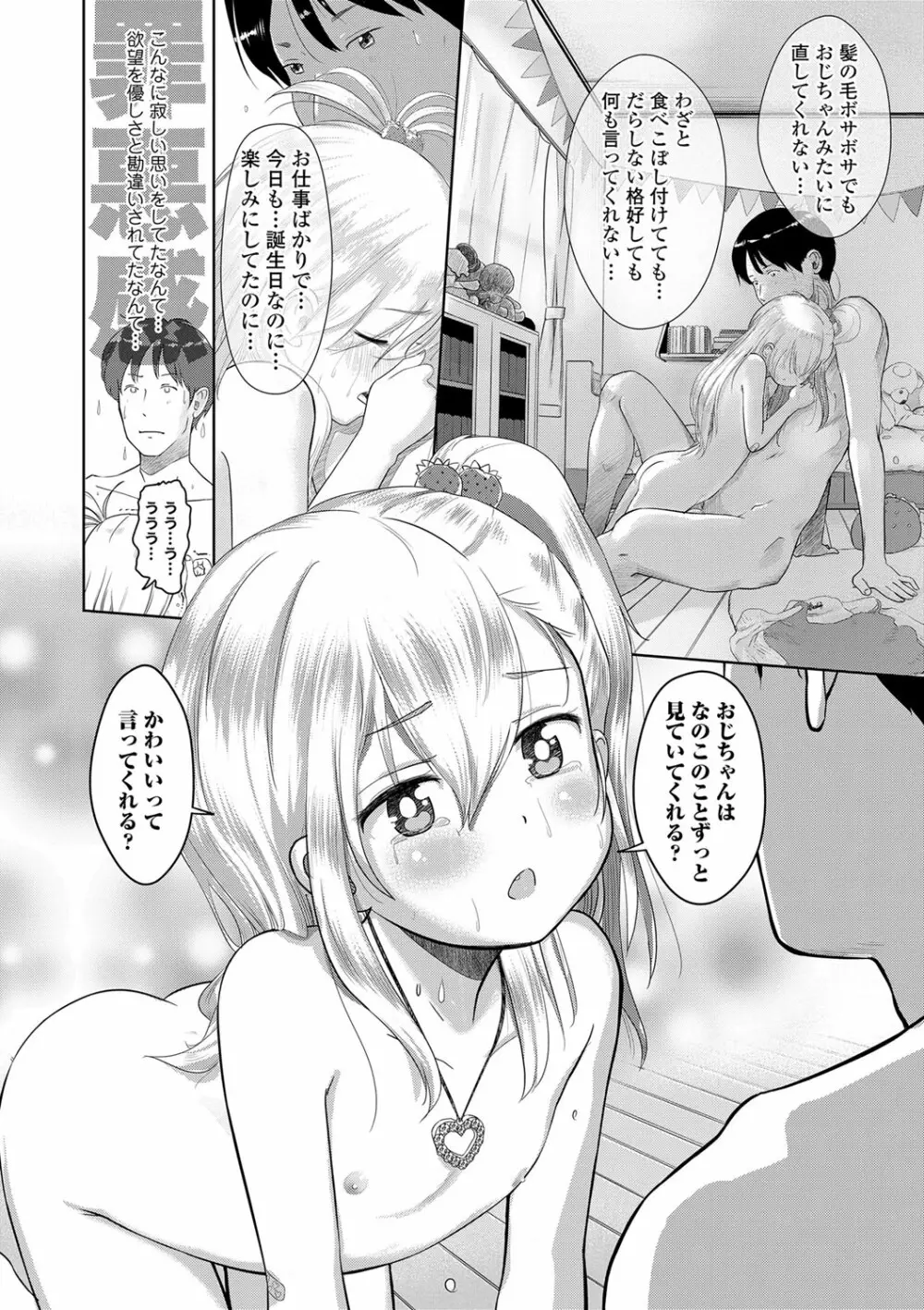 5の2のこいばな。 Page.131