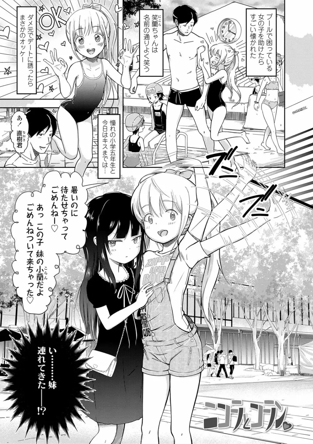 5の2のこいばな。 Page.140