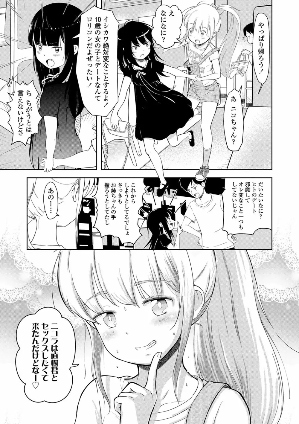 5の2のこいばな。 Page.144