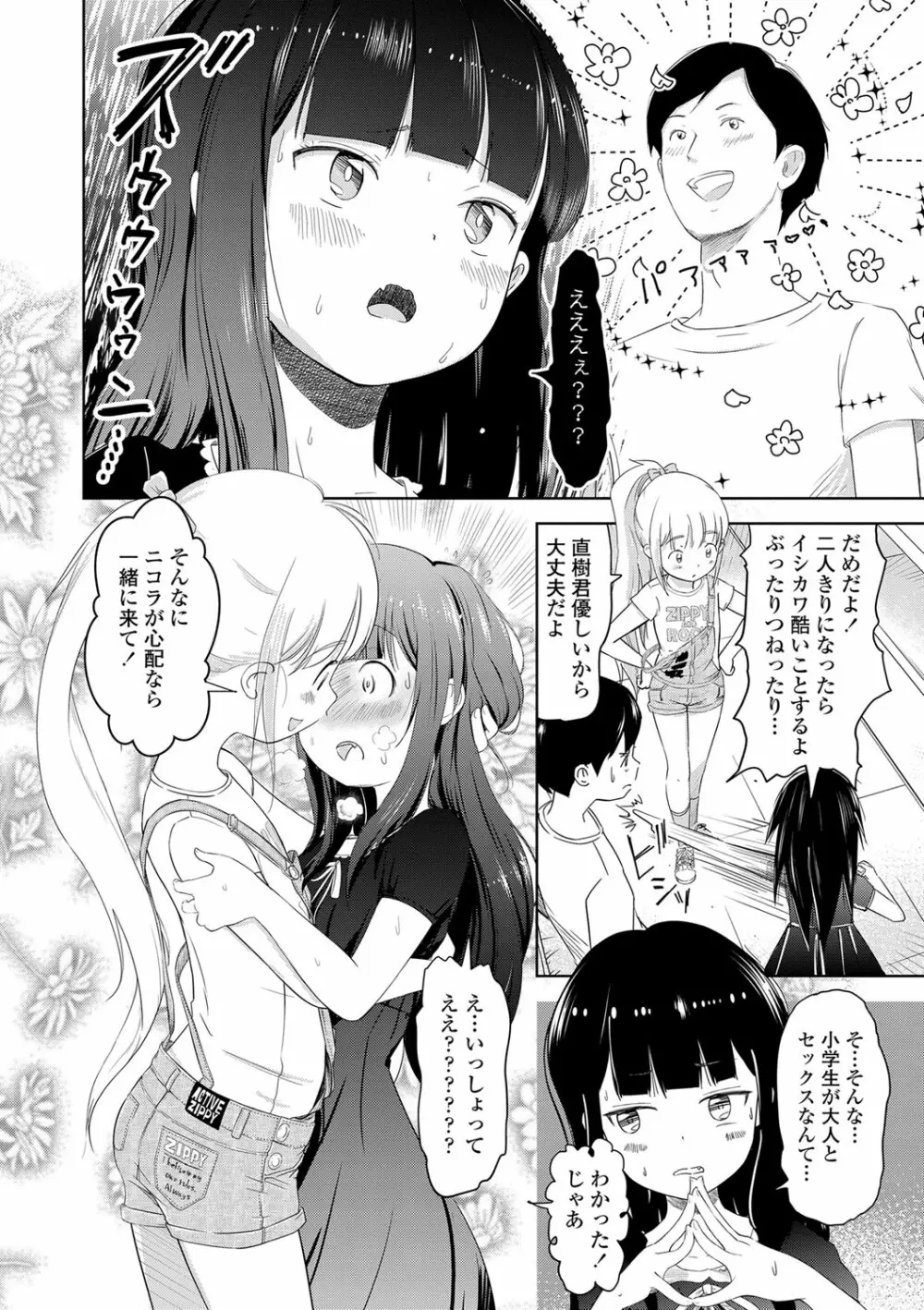 5の2のこいばな。 Page.145