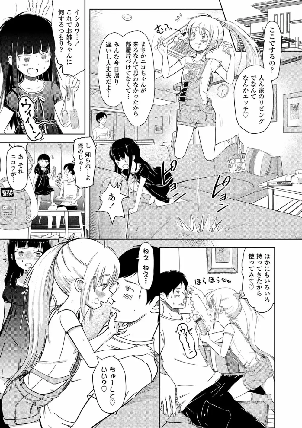 5の2のこいばな。 Page.146