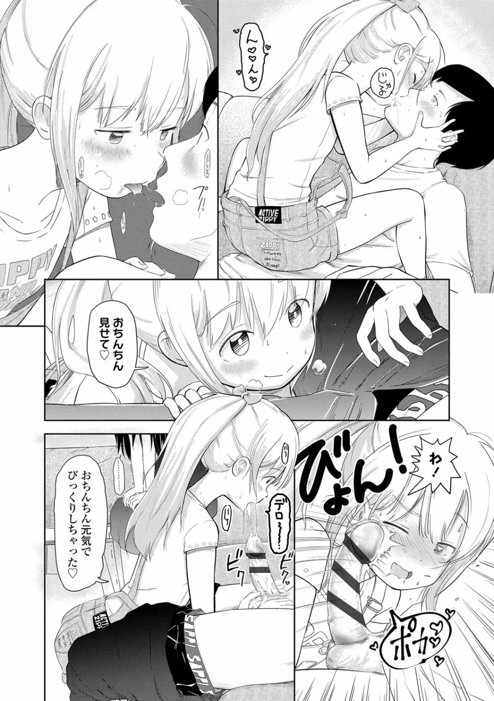 5の2のこいばな。 Page.147