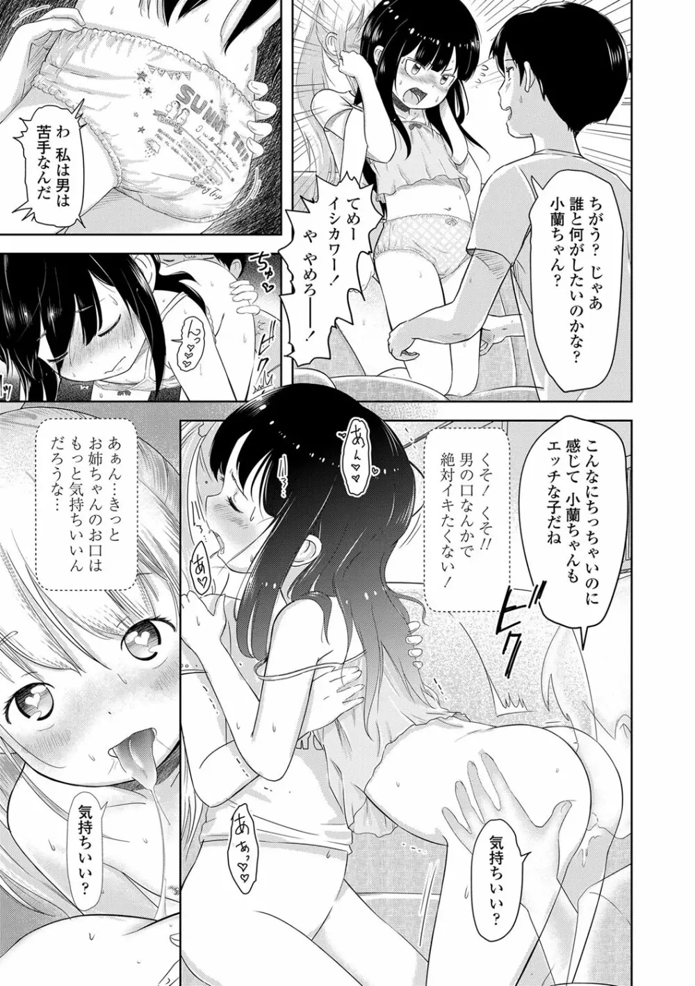 5の2のこいばな。 Page.152