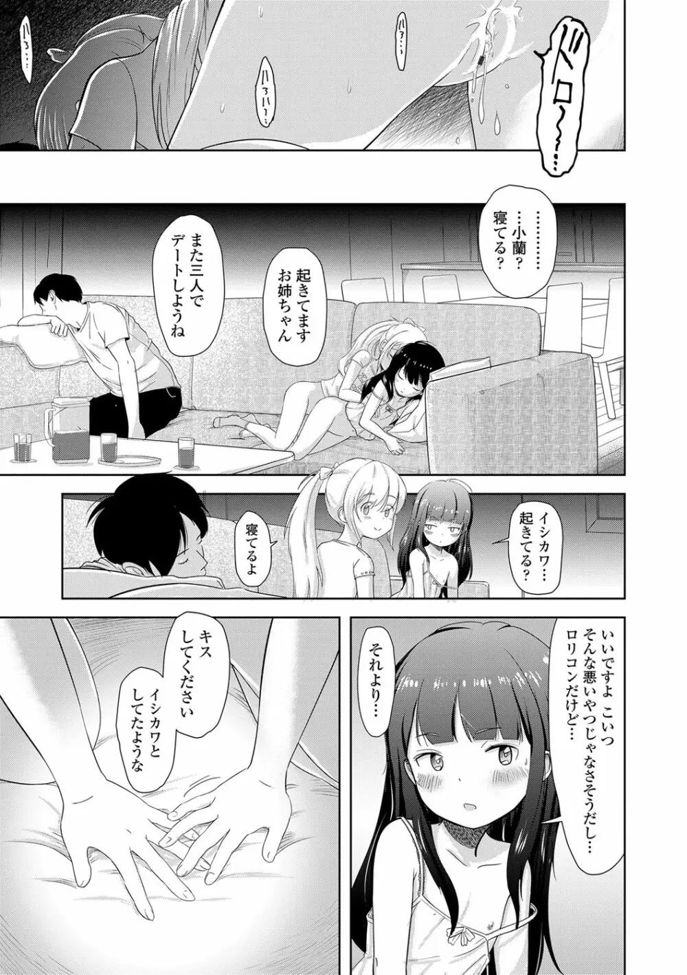 5の2のこいばな。 Page.162