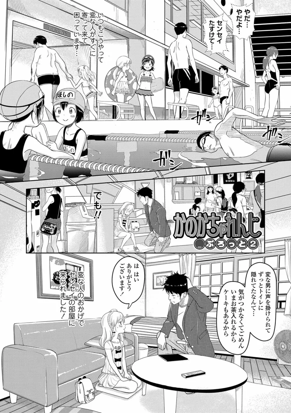 5の2のこいばな。 Page.167