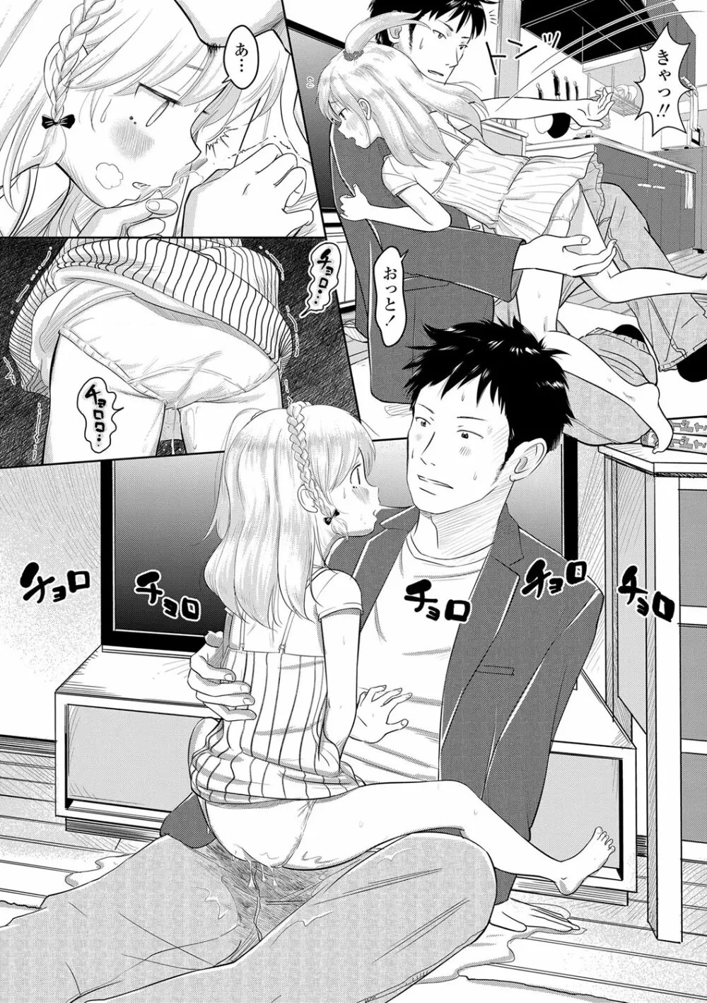 5の2のこいばな。 Page.169