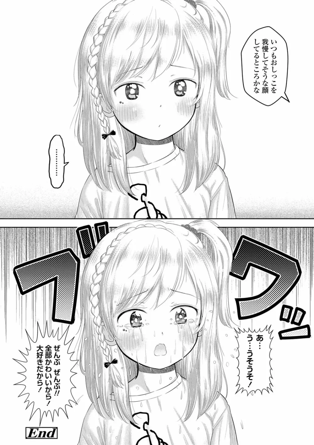 5の2のこいばな。 Page.187