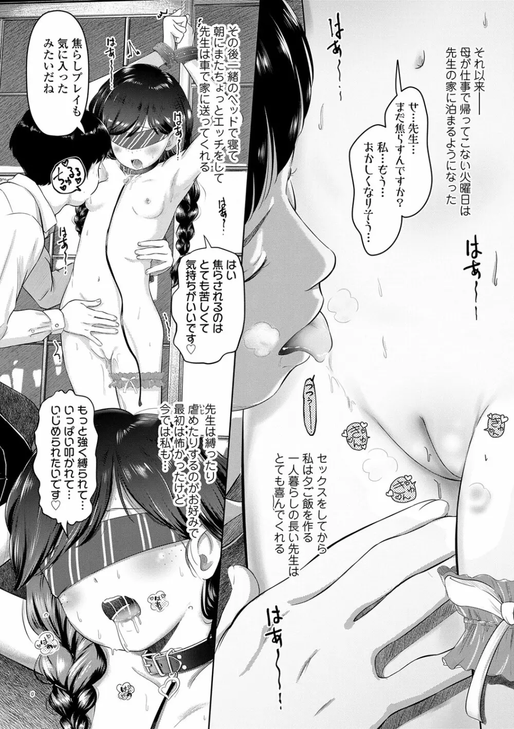 5の2のこいばな。 Page.19