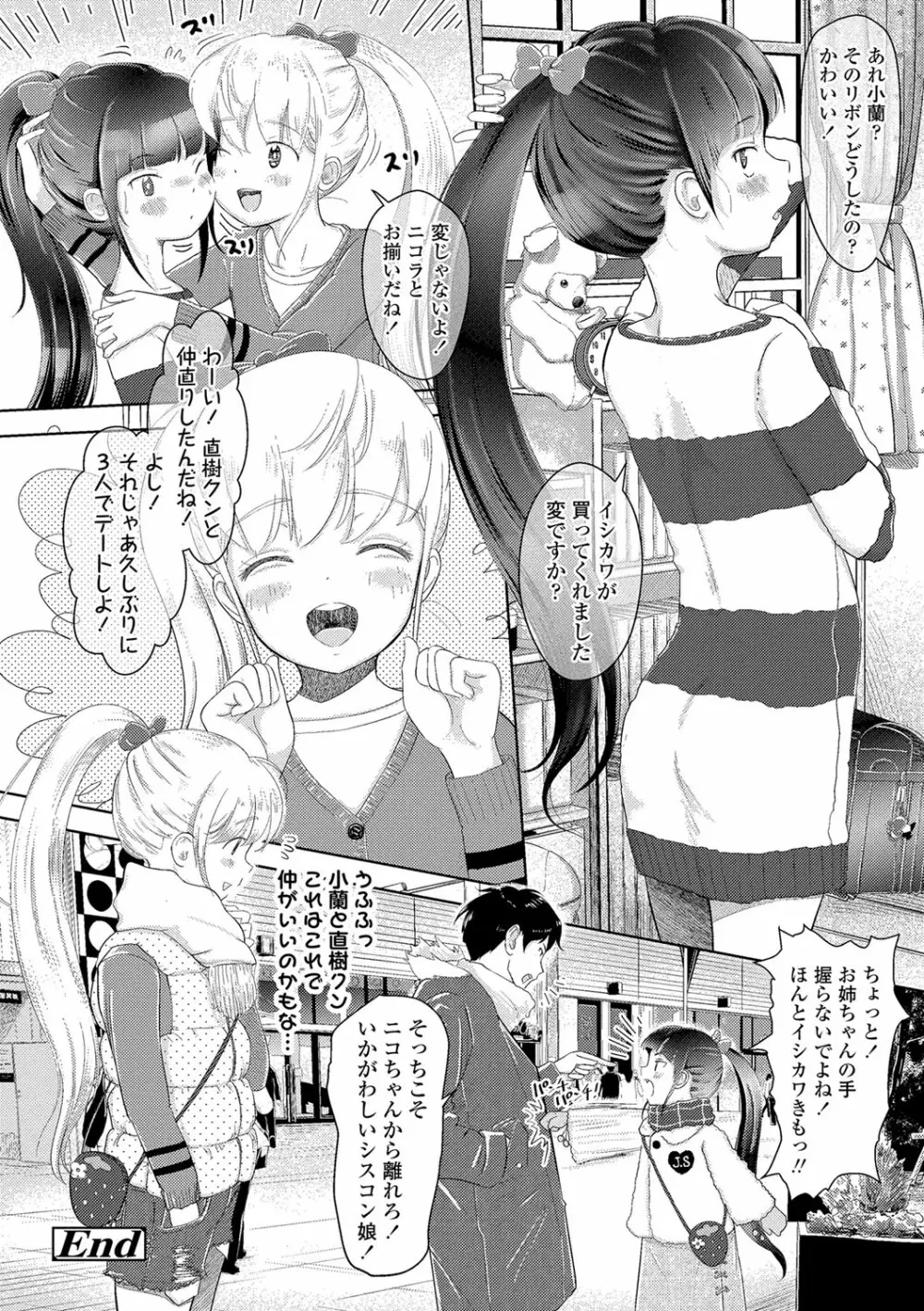 5の2のこいばな。 Page.205