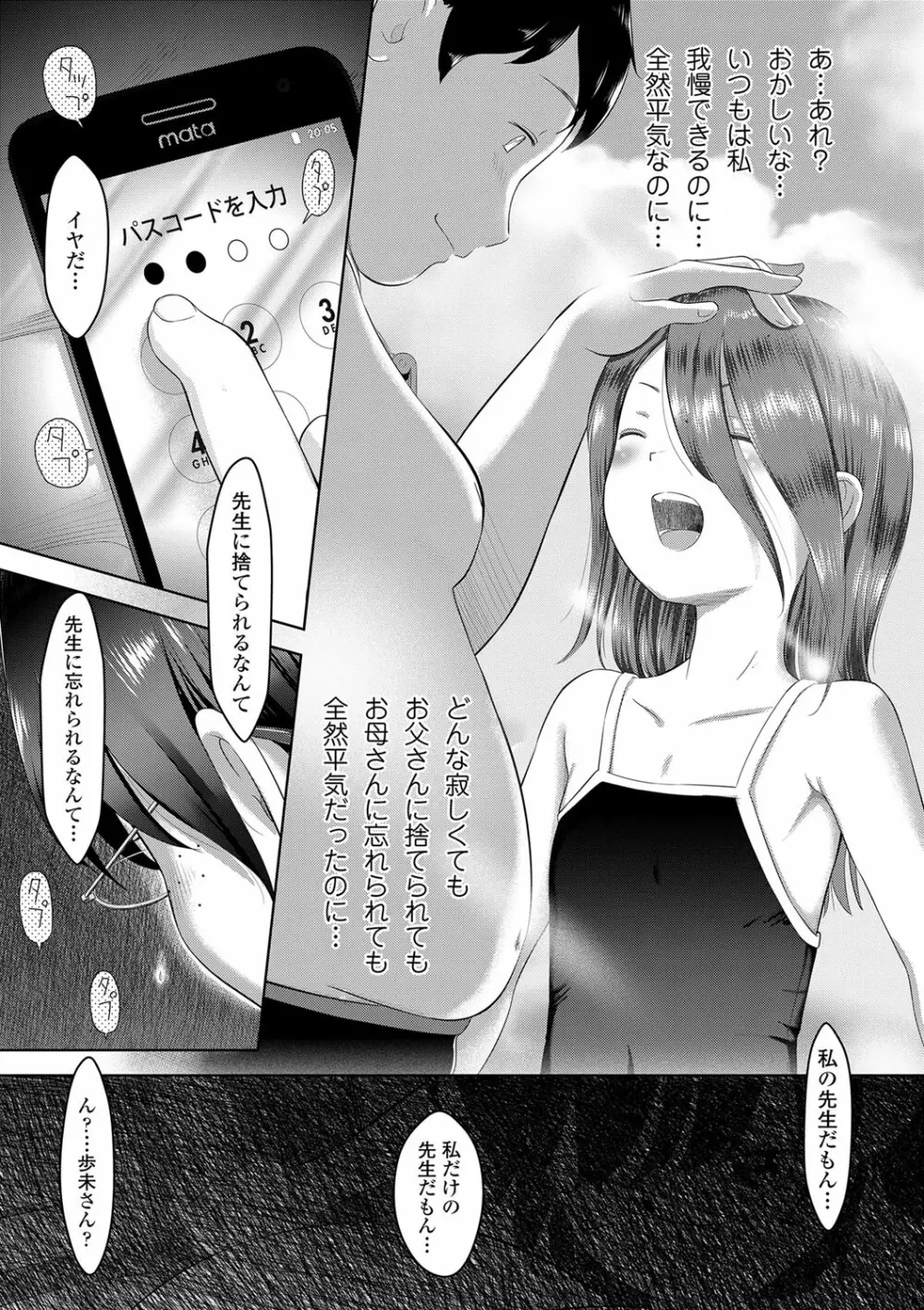 5の2のこいばな。 Page.26