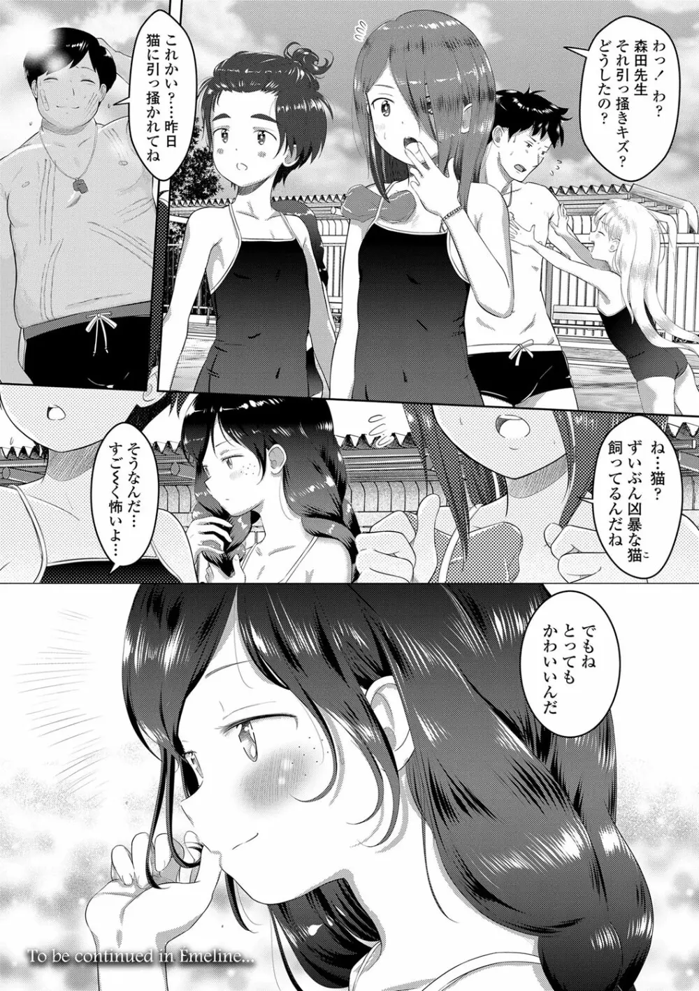 5の2のこいばな。 Page.39