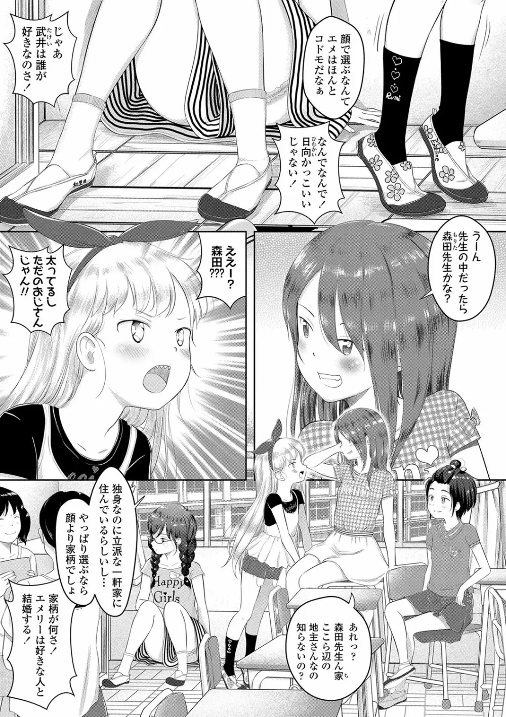 5の2のこいばな。 Page.4