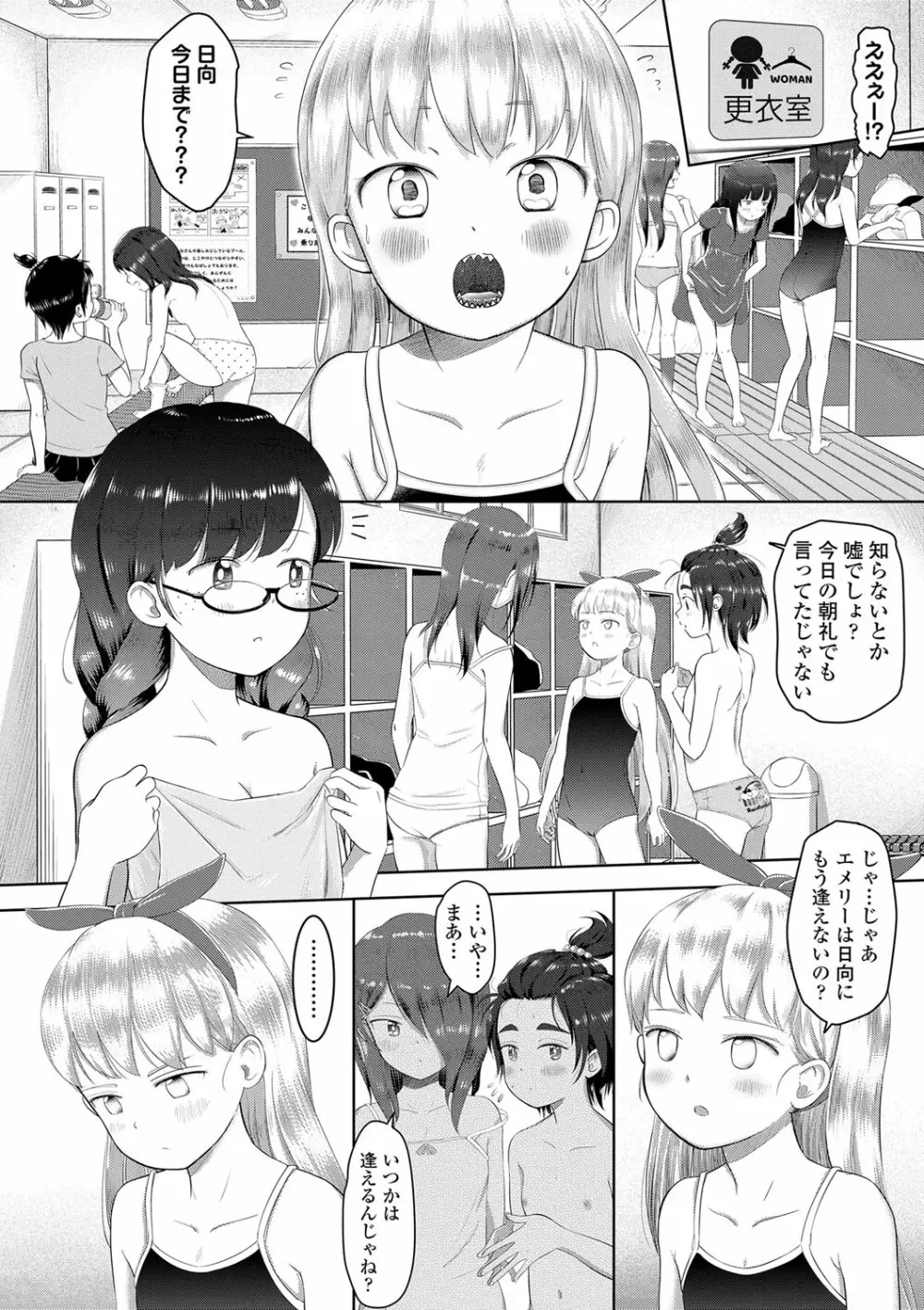 5の2のこいばな。 Page.45