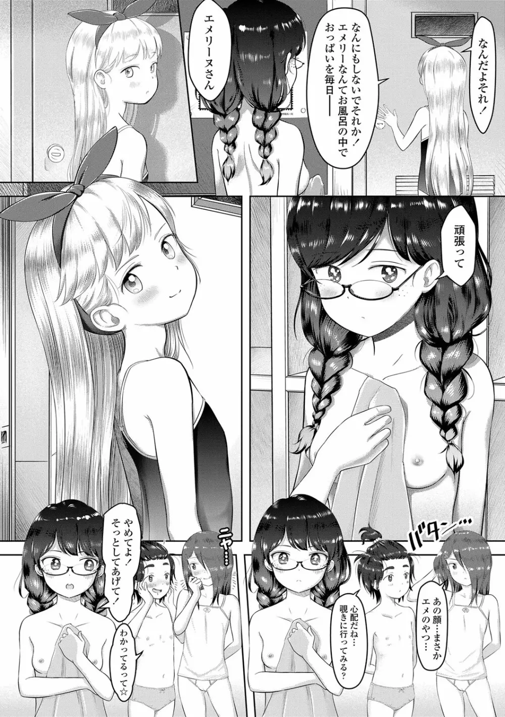 5の2のこいばな。 Page.47