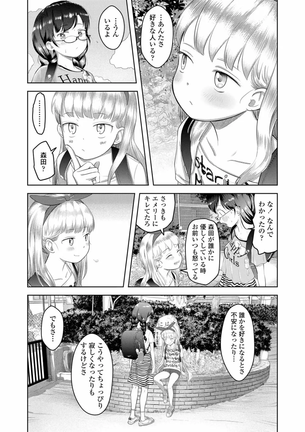 5の2のこいばな。 Page.73