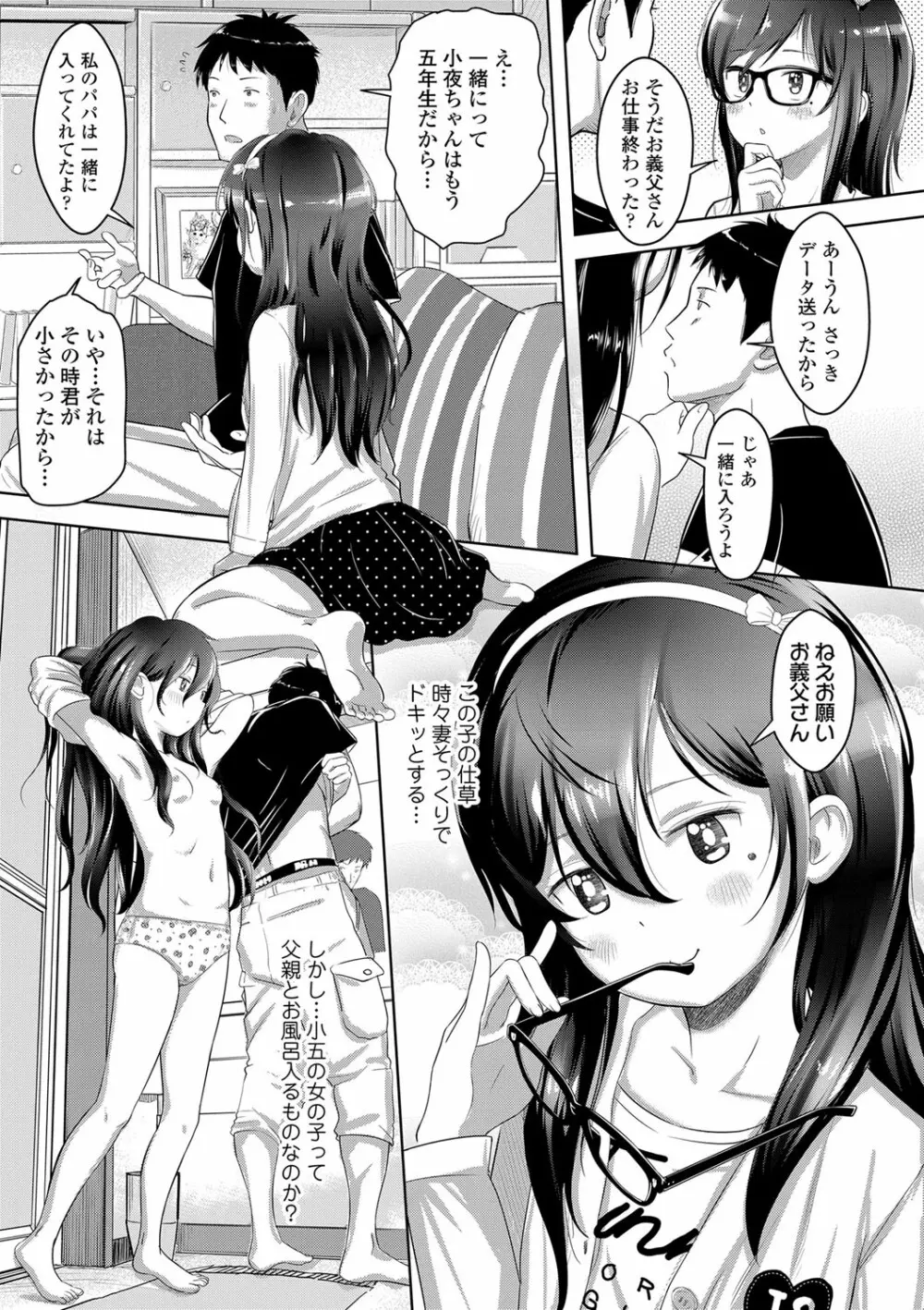 5の2のこいばな。 Page.80