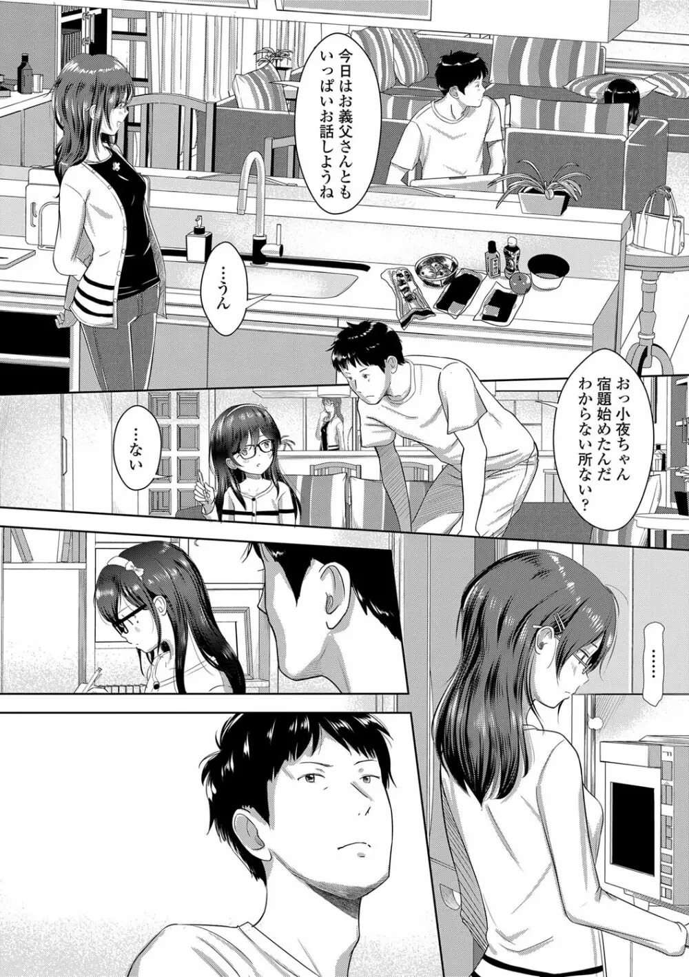 5の2のこいばな。 Page.97