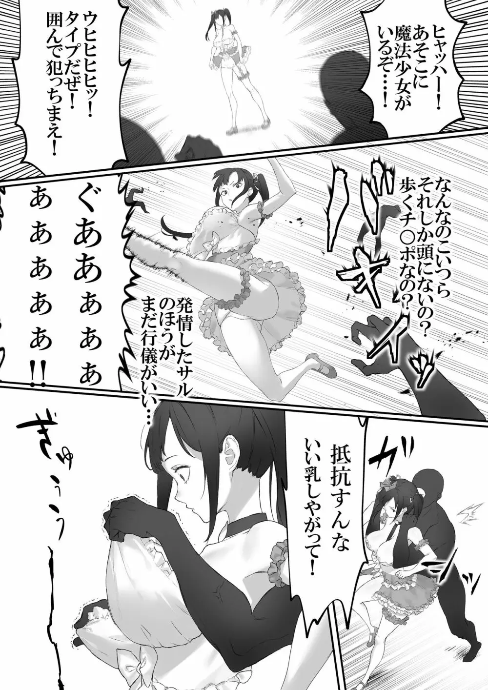 魔法少女VSパンティハンター Page.8