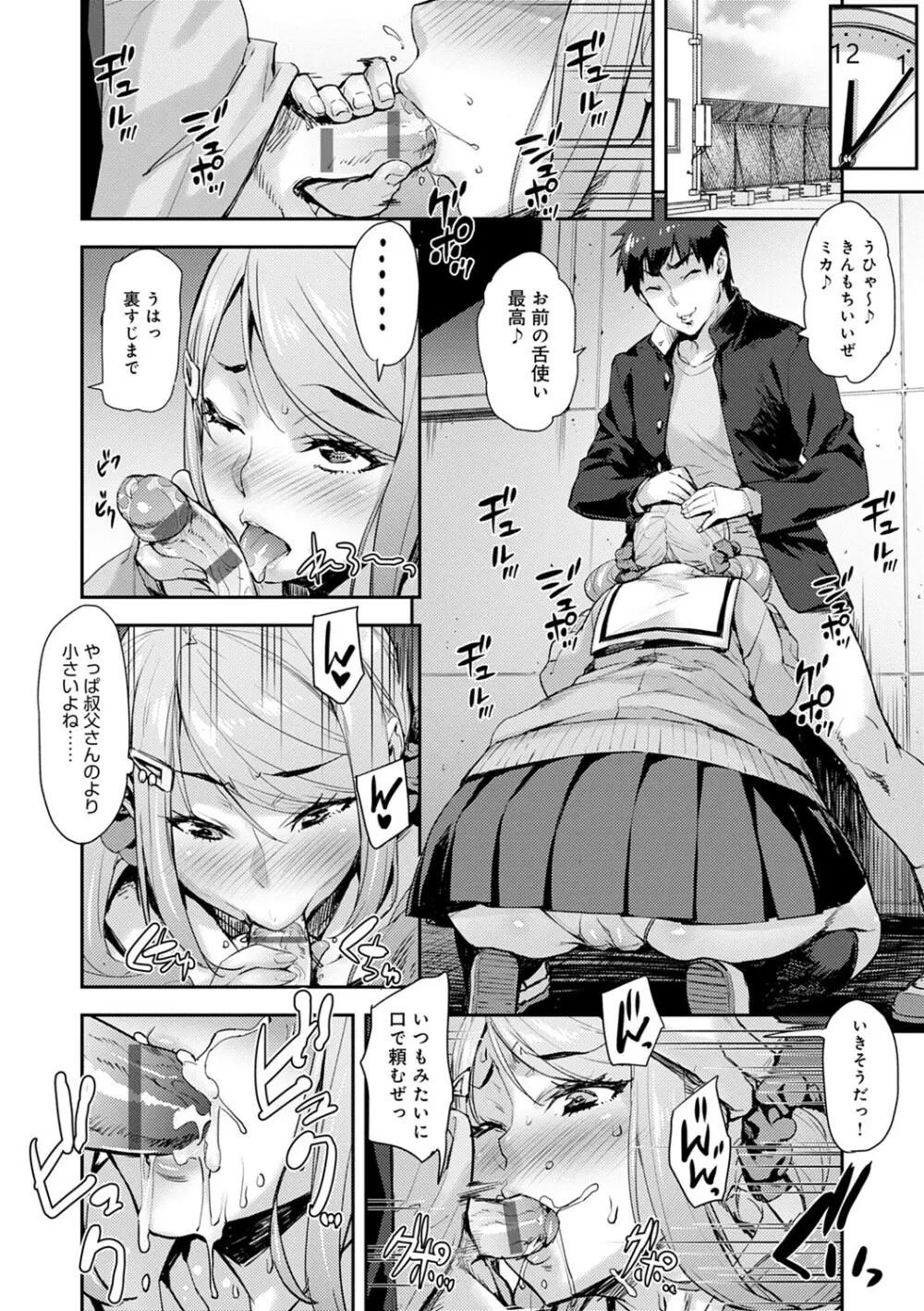 J系制服女子えっちしよ♥ 〜濃厚性交ハメハメどっぴゅん〜 Page.112