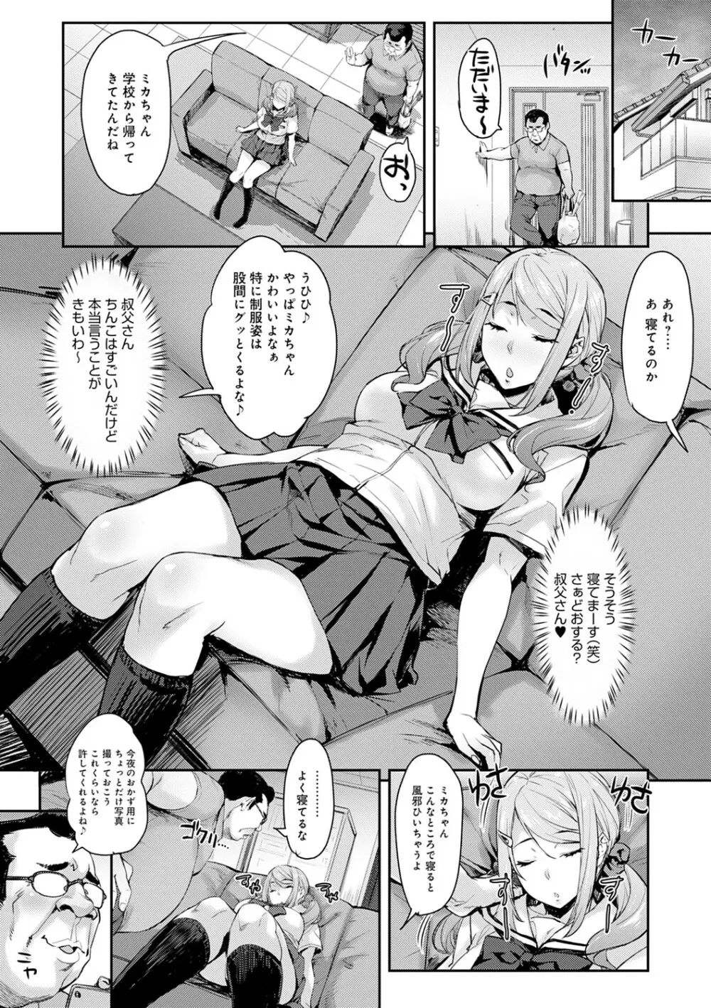 J系制服女子えっちしよ♥ 〜濃厚性交ハメハメどっぴゅん〜 Page.115