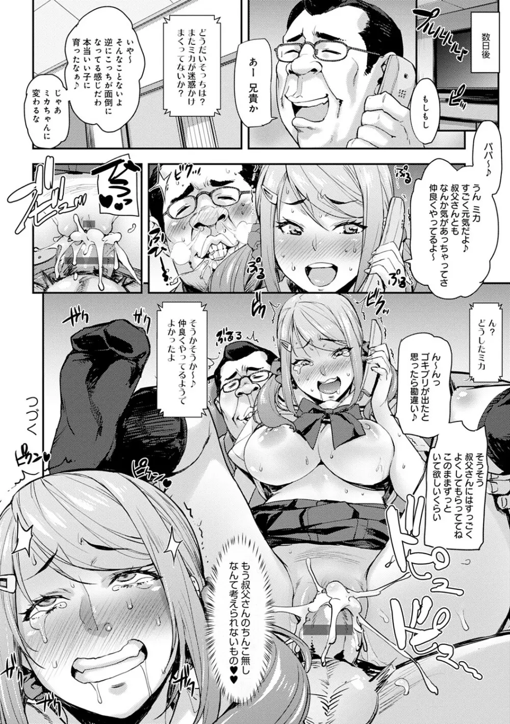 J系制服女子えっちしよ♥ 〜濃厚性交ハメハメどっぴゅん〜 Page.126