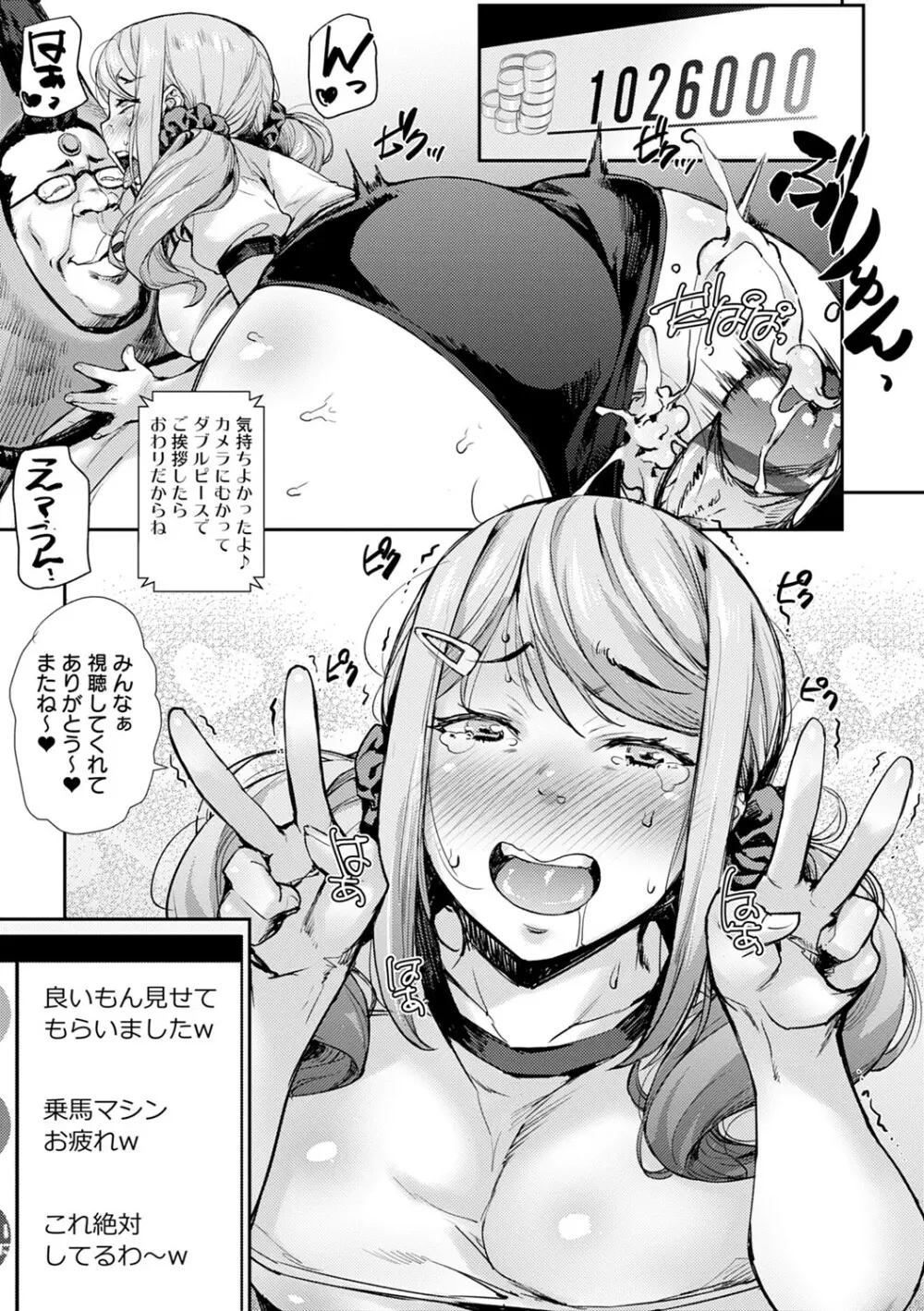 J系制服女子えっちしよ♥ 〜濃厚性交ハメハメどっぴゅん〜 Page.151