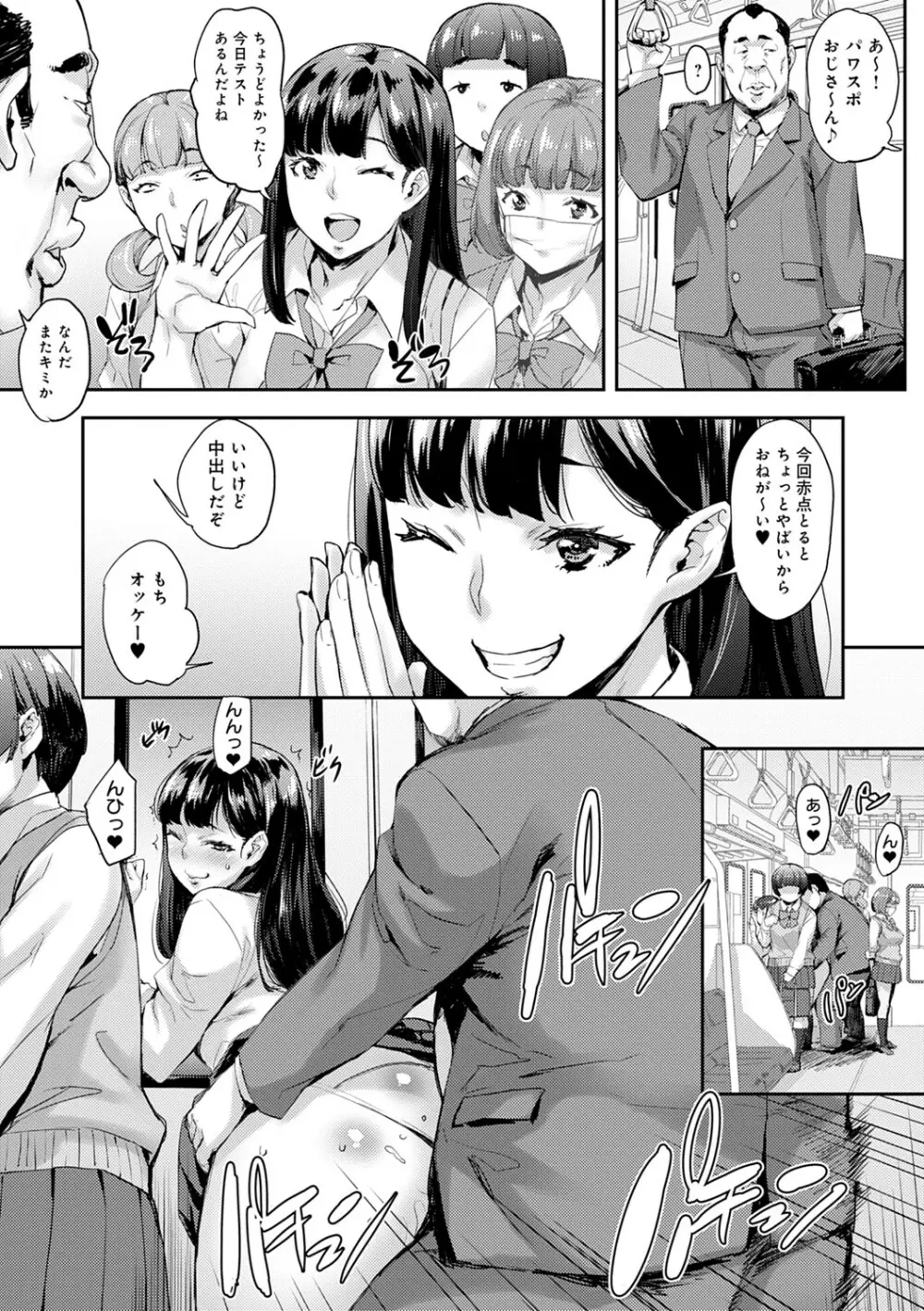 J系制服女子えっちしよ♥ 〜濃厚性交ハメハメどっぴゅん〜 Page.161