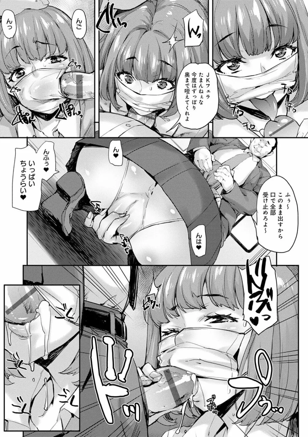 J系制服女子えっちしよ♥ 〜濃厚性交ハメハメどっぴゅん〜 Page.164