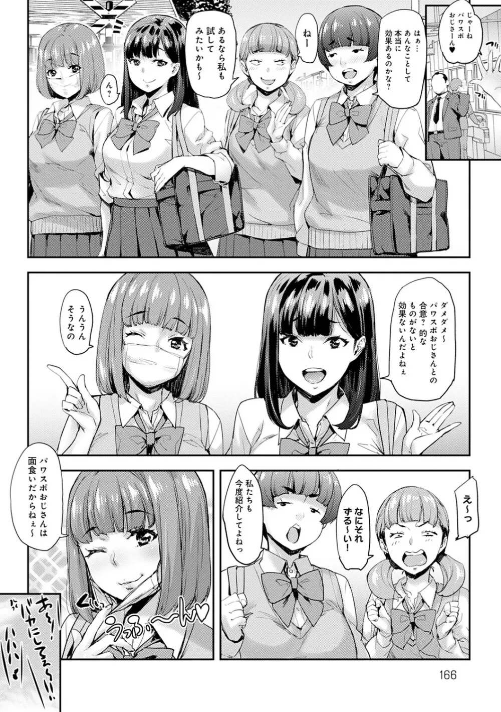 J系制服女子えっちしよ♥ 〜濃厚性交ハメハメどっぴゅん〜 Page.165