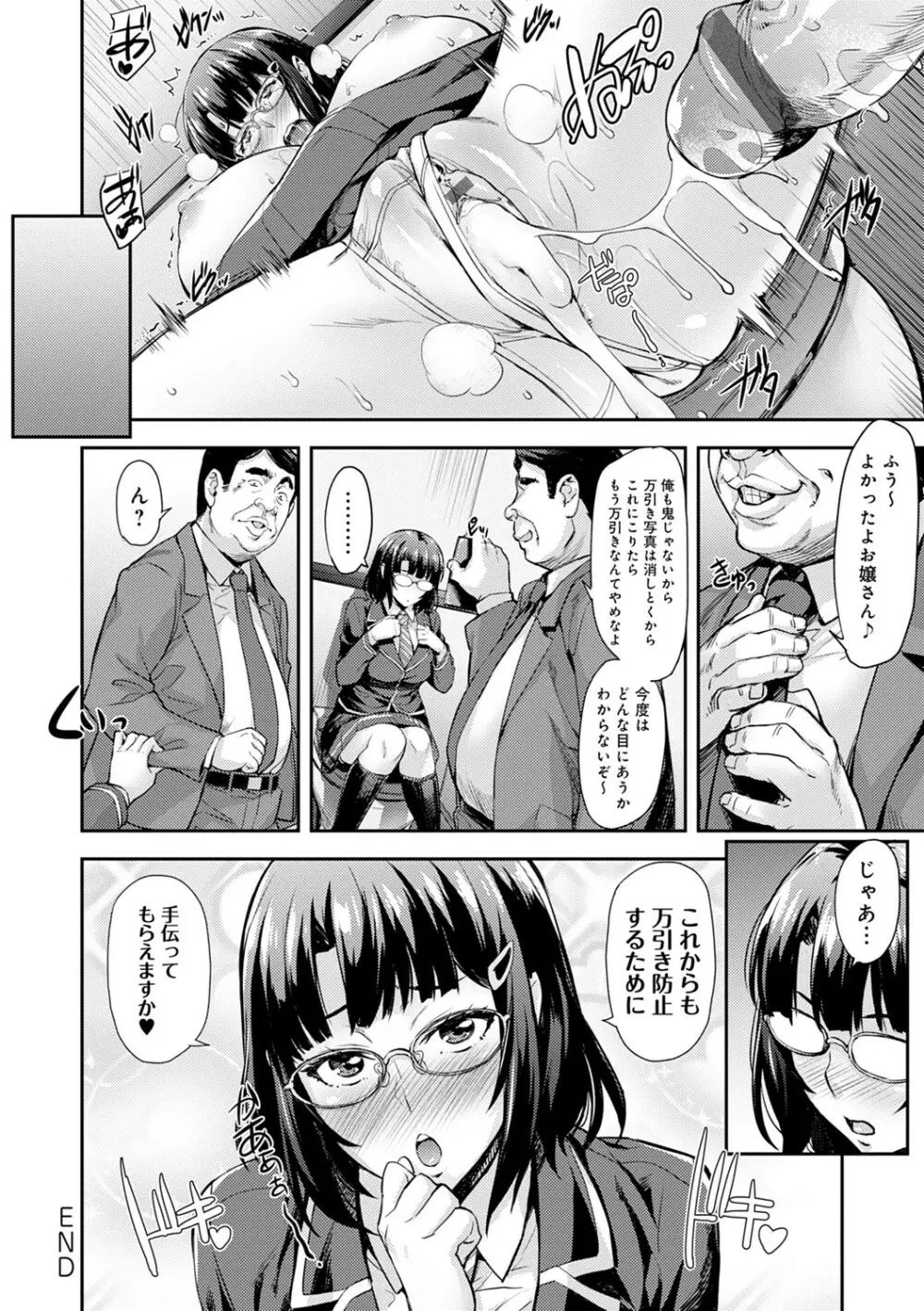 J系制服女子えっちしよ♥ 〜濃厚性交ハメハメどっぴゅん〜 Page.19