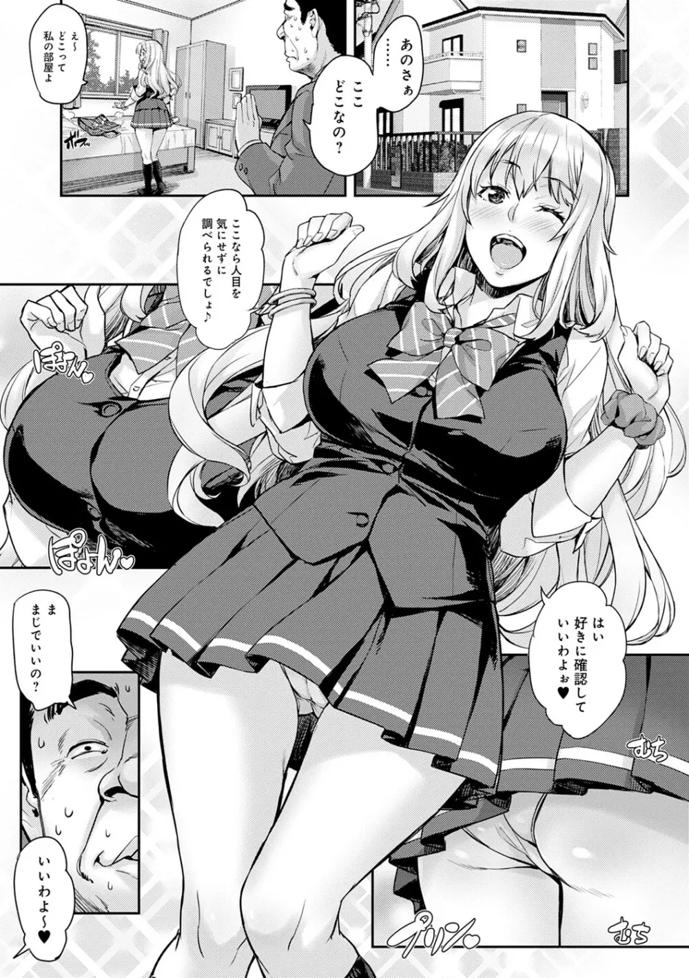 J系制服女子えっちしよ♥ 〜濃厚性交ハメハメどっぴゅん〜 Page.23