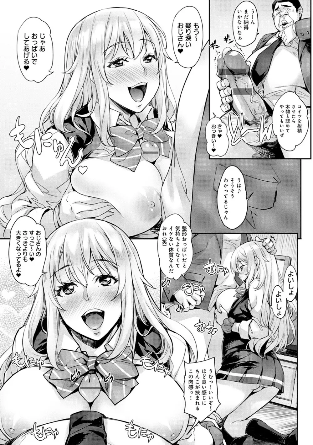 J系制服女子えっちしよ♥ 〜濃厚性交ハメハメどっぴゅん〜 Page.26