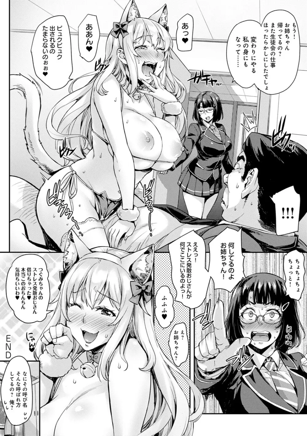 J系制服女子えっちしよ♥ 〜濃厚性交ハメハメどっぴゅん〜 Page.35