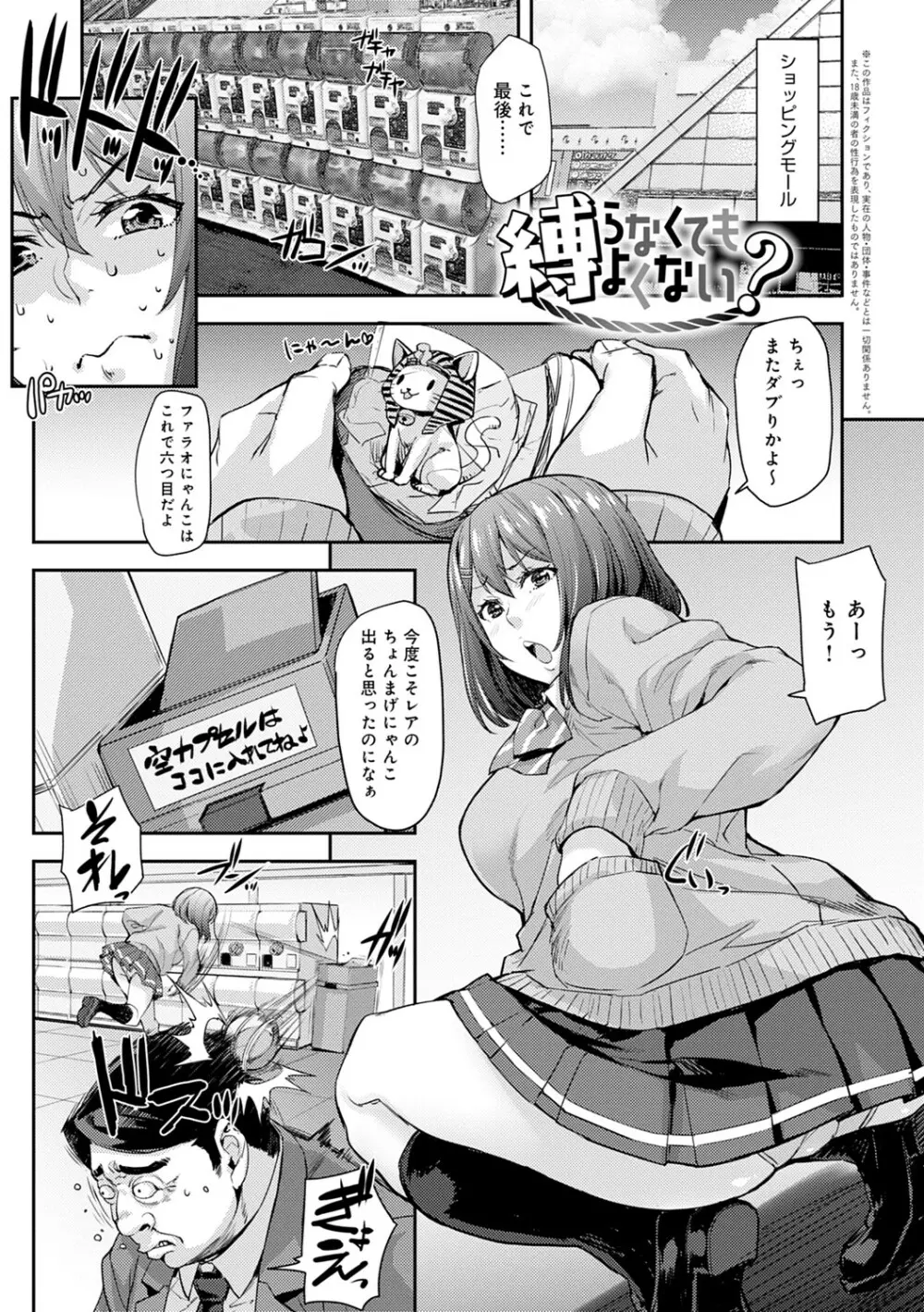 J系制服女子えっちしよ♥ 〜濃厚性交ハメハメどっぴゅん〜 Page.36