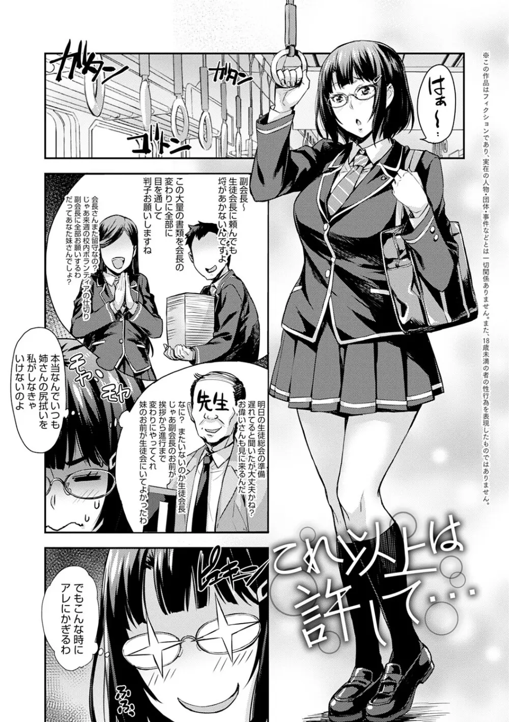 J系制服女子えっちしよ♥ 〜濃厚性交ハメハメどっぴゅん〜 Page.4