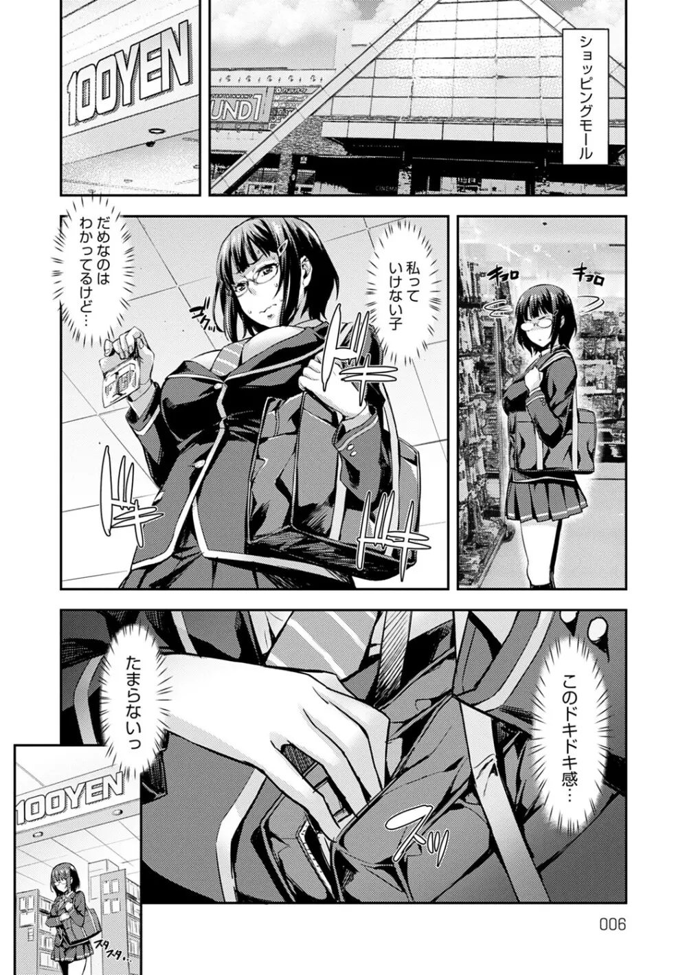 J系制服女子えっちしよ♥ 〜濃厚性交ハメハメどっぴゅん〜 Page.5