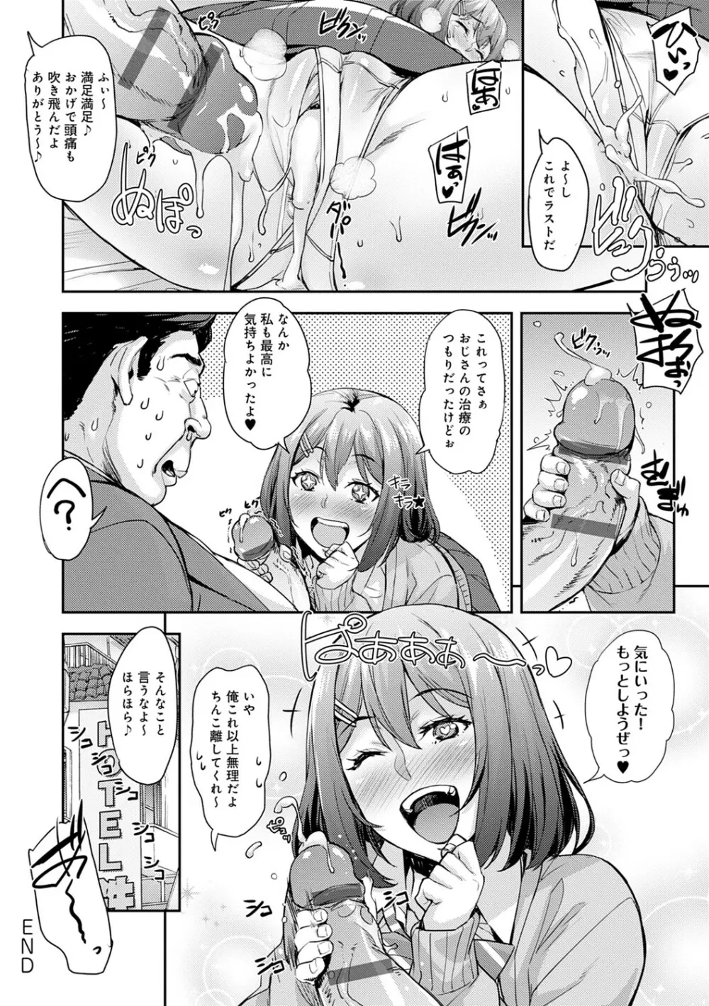 J系制服女子えっちしよ♥ 〜濃厚性交ハメハメどっぴゅん〜 Page.51