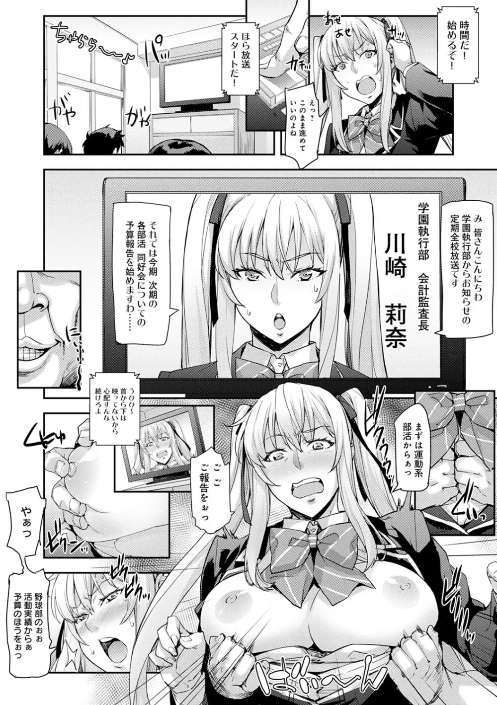 J系制服女子えっちしよ♥ 〜濃厚性交ハメハメどっぴゅん〜 Page.78