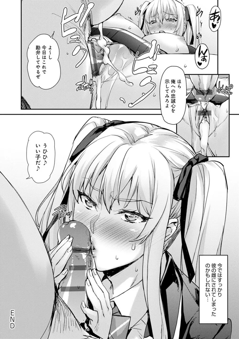 J系制服女子えっちしよ♥ 〜濃厚性交ハメハメどっぴゅん〜 Page.98