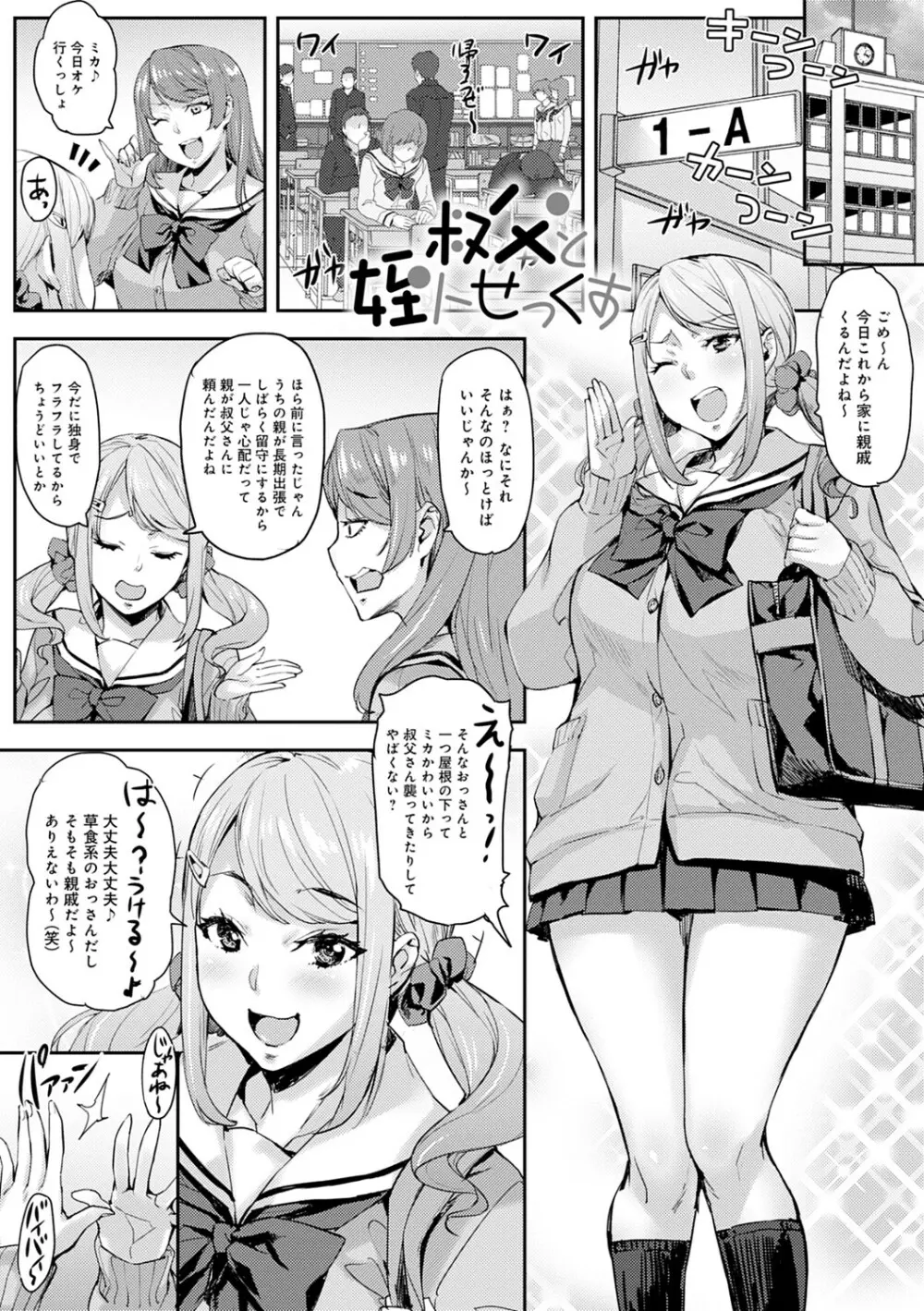 J系制服女子えっちしよ♥ 〜濃厚性交ハメハメどっぴゅん〜 Page.99