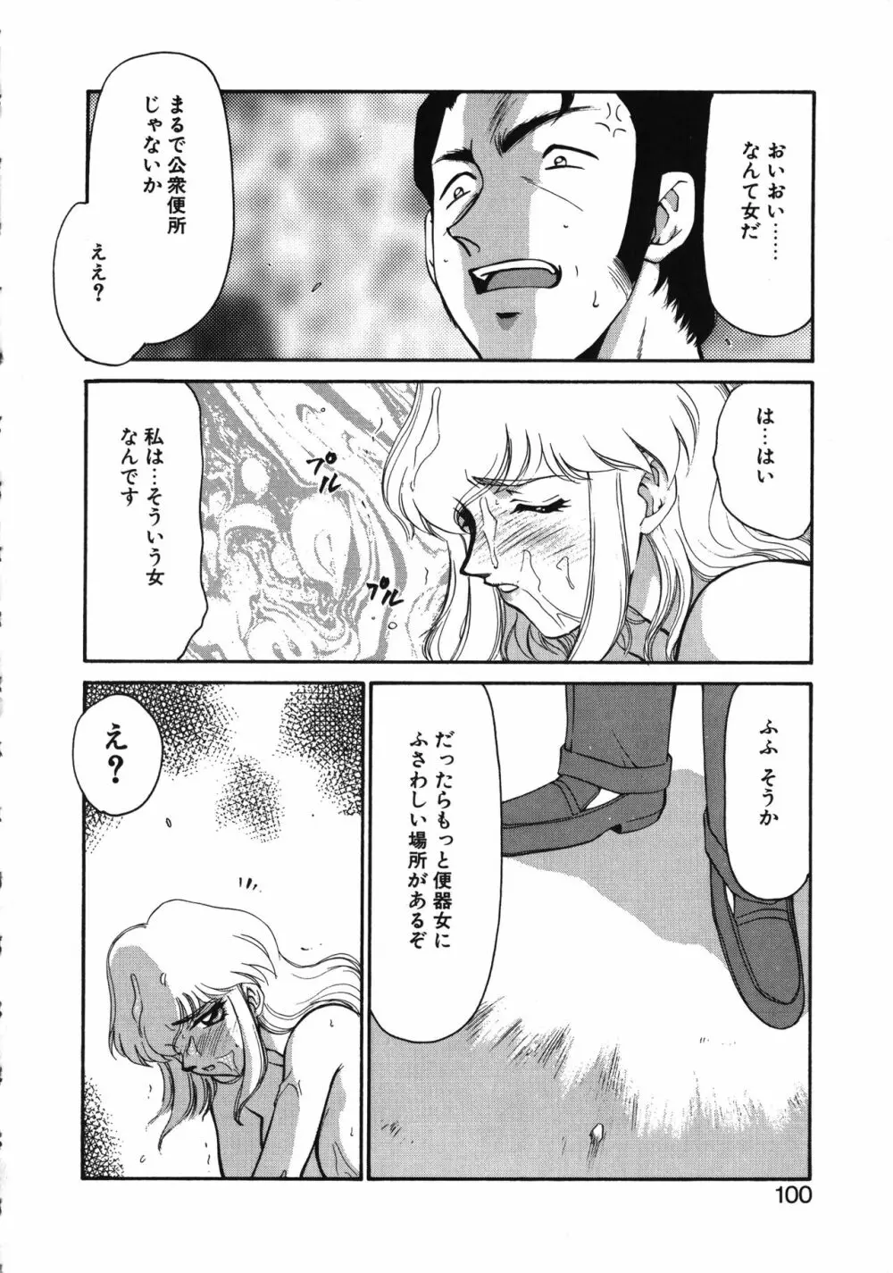 キャスター玲子 Page.100