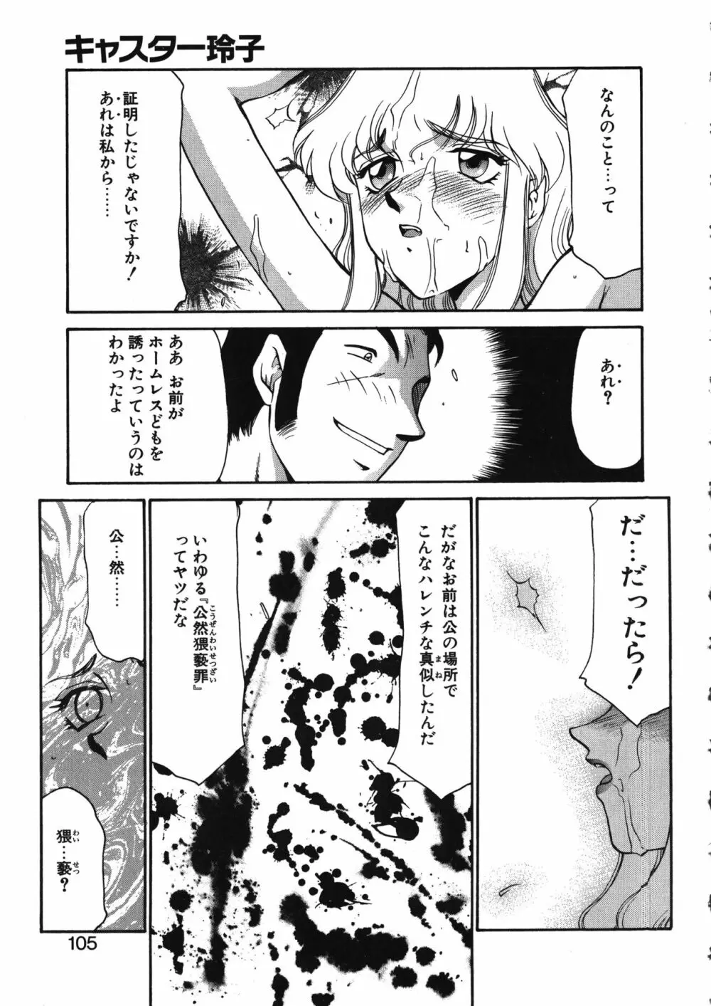 キャスター玲子 Page.105