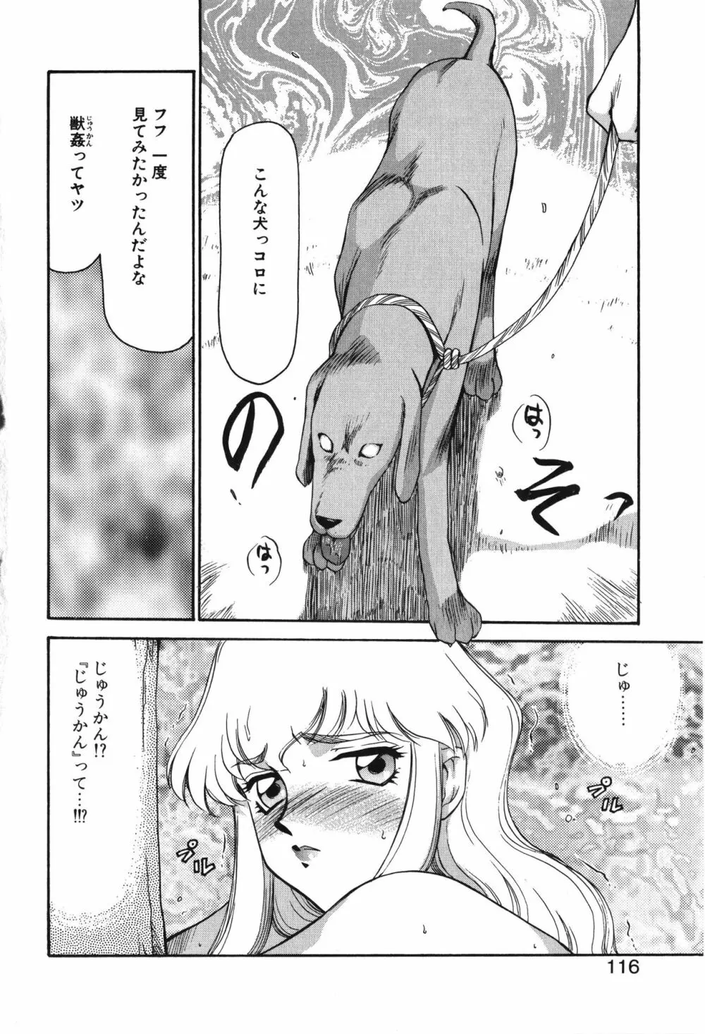 キャスター玲子 Page.116