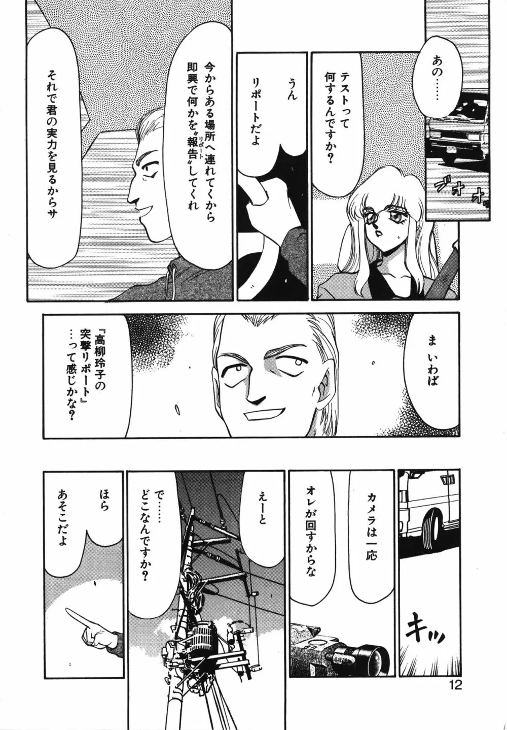 キャスター玲子 Page.12