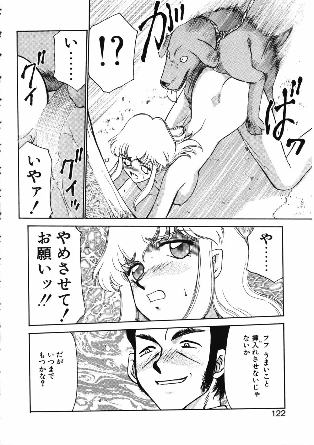 キャスター玲子 Page.122