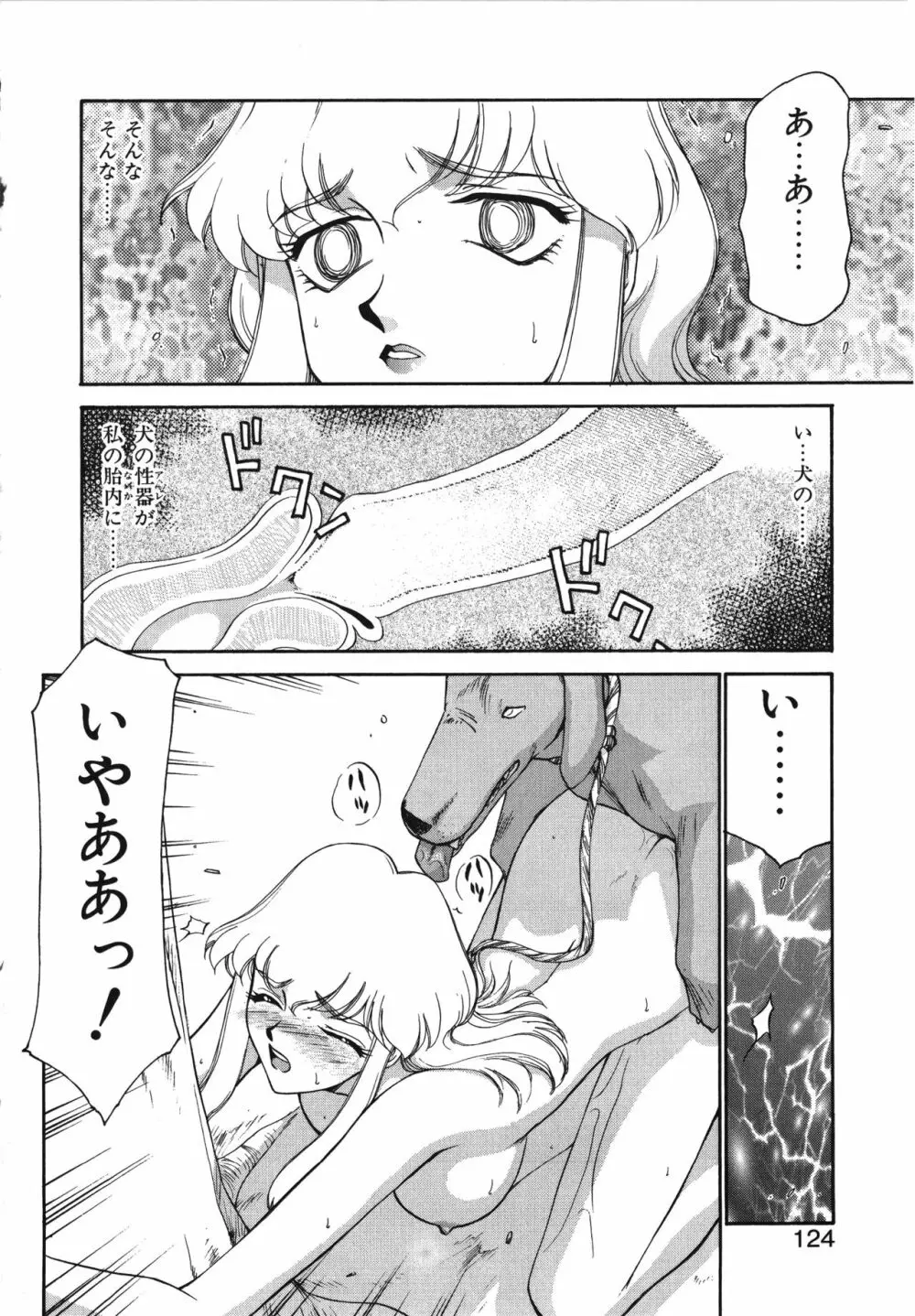 キャスター玲子 Page.124